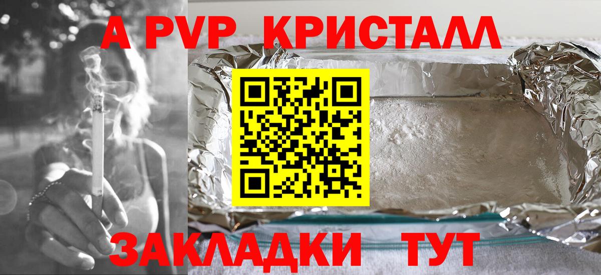 APVP кристаллы  Alfa_PVP Соль  закладки  Alpha PVP Crystall  Урус-Мартан  Вход с VPN 