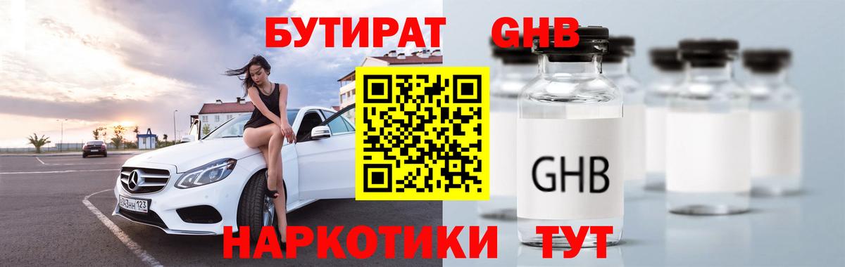 Бутират бутандиол  Вход с VPN  Урус-Мартан 