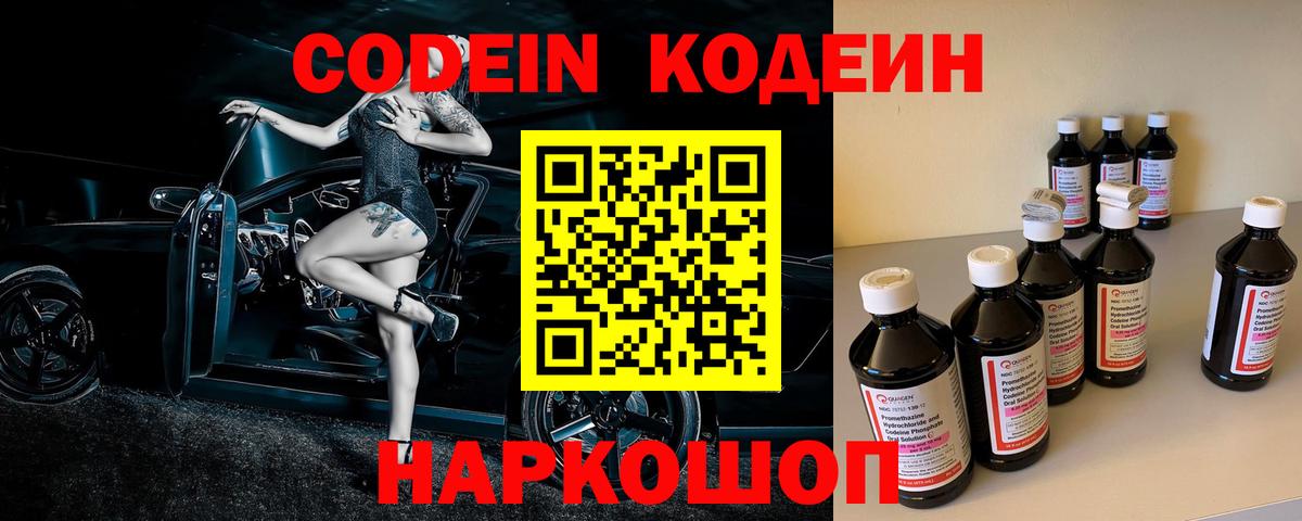 Codein напиток Lean (лин)  Вход с VPN  магазин продажи   Урус-Мартан 