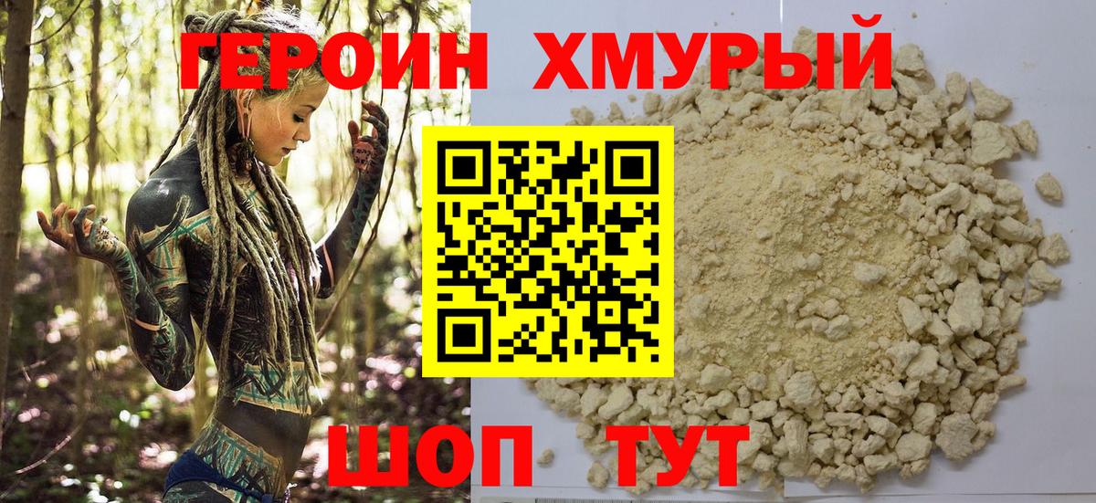 ГЕРОИН афганец  Вход с VPN  Героин  Урус-Мартан 