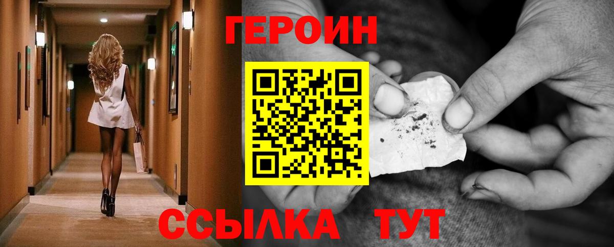 ГЕРОИН хмурый Урус-Мартан
